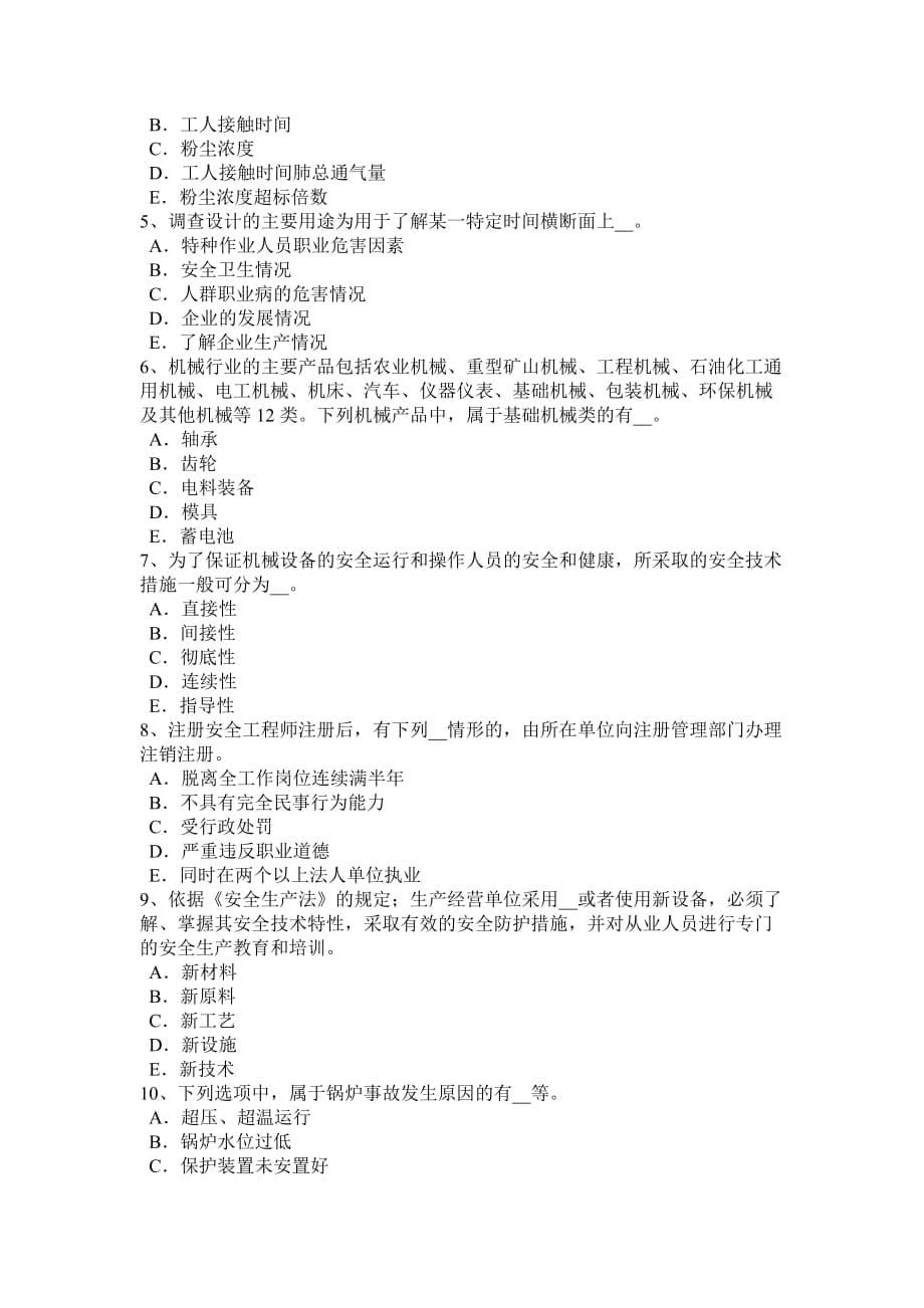 内蒙古2015年安全工程师管理知识：安全规章制度管理考试题_第5页