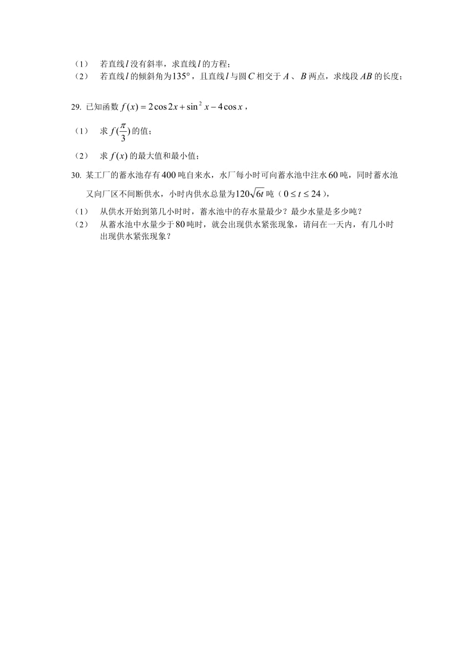 浙江省2017年高等职业技术教育招生考试数学最后冲刺卷(一)_第4页