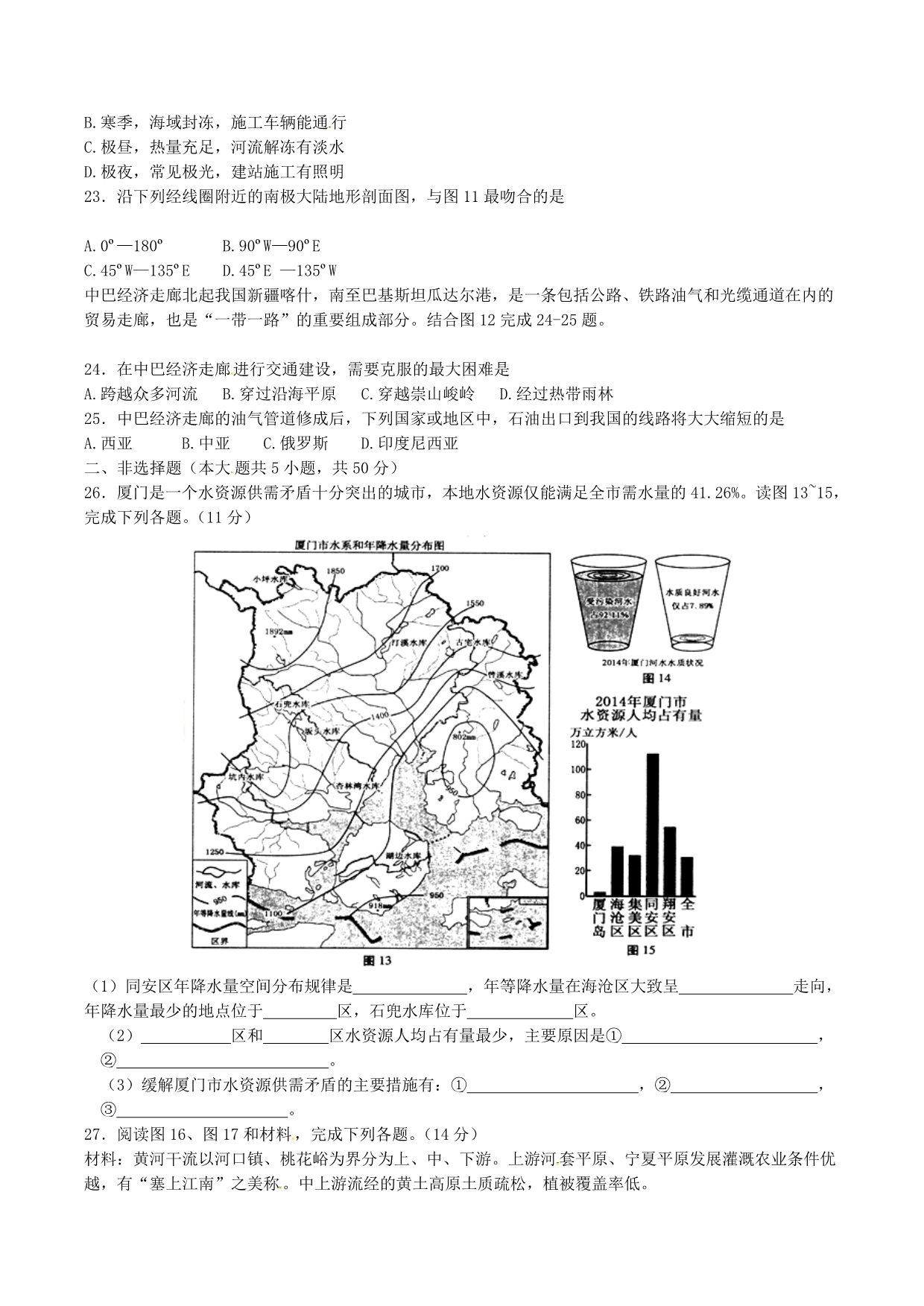 2016学年中考真题精品解析 地理（福建厦门卷）（原卷版）.doc_第5页