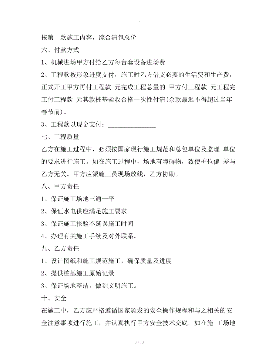 建筑工程劳务清包合同模板新整理合同_第3页