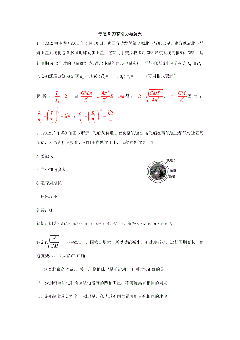 【专题]】5万有引力与航天.docx_第1页