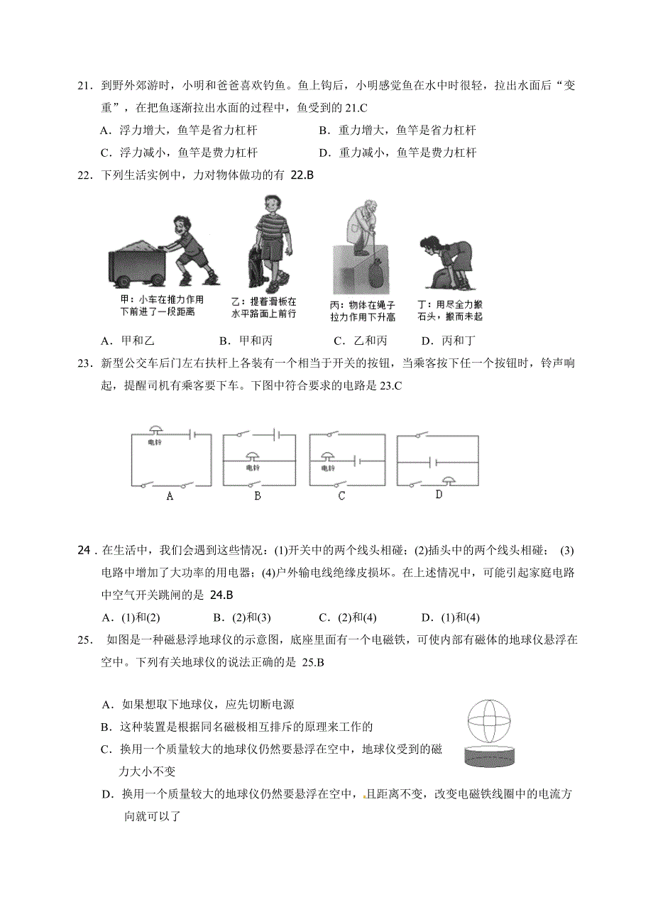 湖北省鄂州市2017学年中考理综（物理部分）试题（word版%2C含答案）.doc_第3页