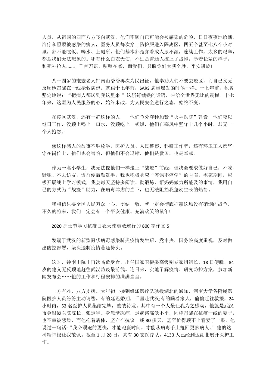 2020护士节学习抗疫白衣天使勇敢逆行的800字作文5篇精选_第4页