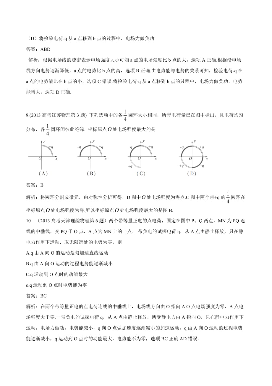 【专题]】7静电场.doc_第4页