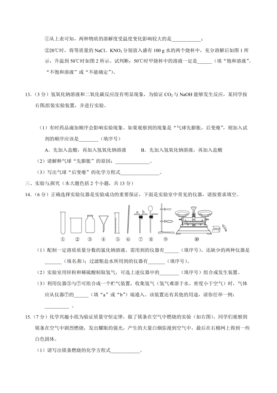 2017学年中考真题精品解析 化学（山东德州卷）（原卷版）.doc_第4页