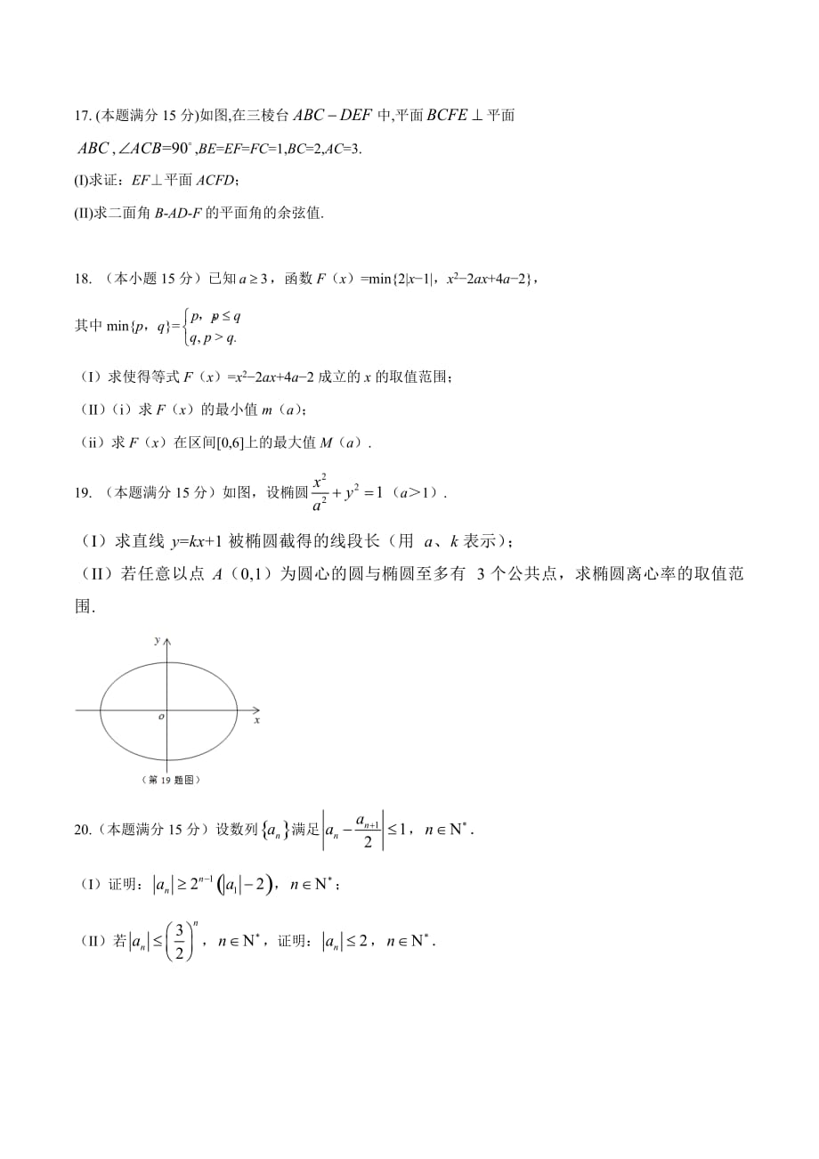 2016学年高考浙江卷理数试题解析（原卷版）.doc_第3页