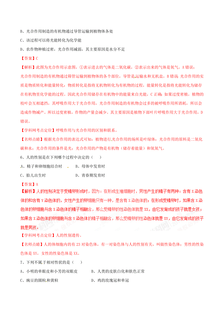 2017学年中考真题精品解析 生物（四川德阳卷） （解析版）.doc_第3页