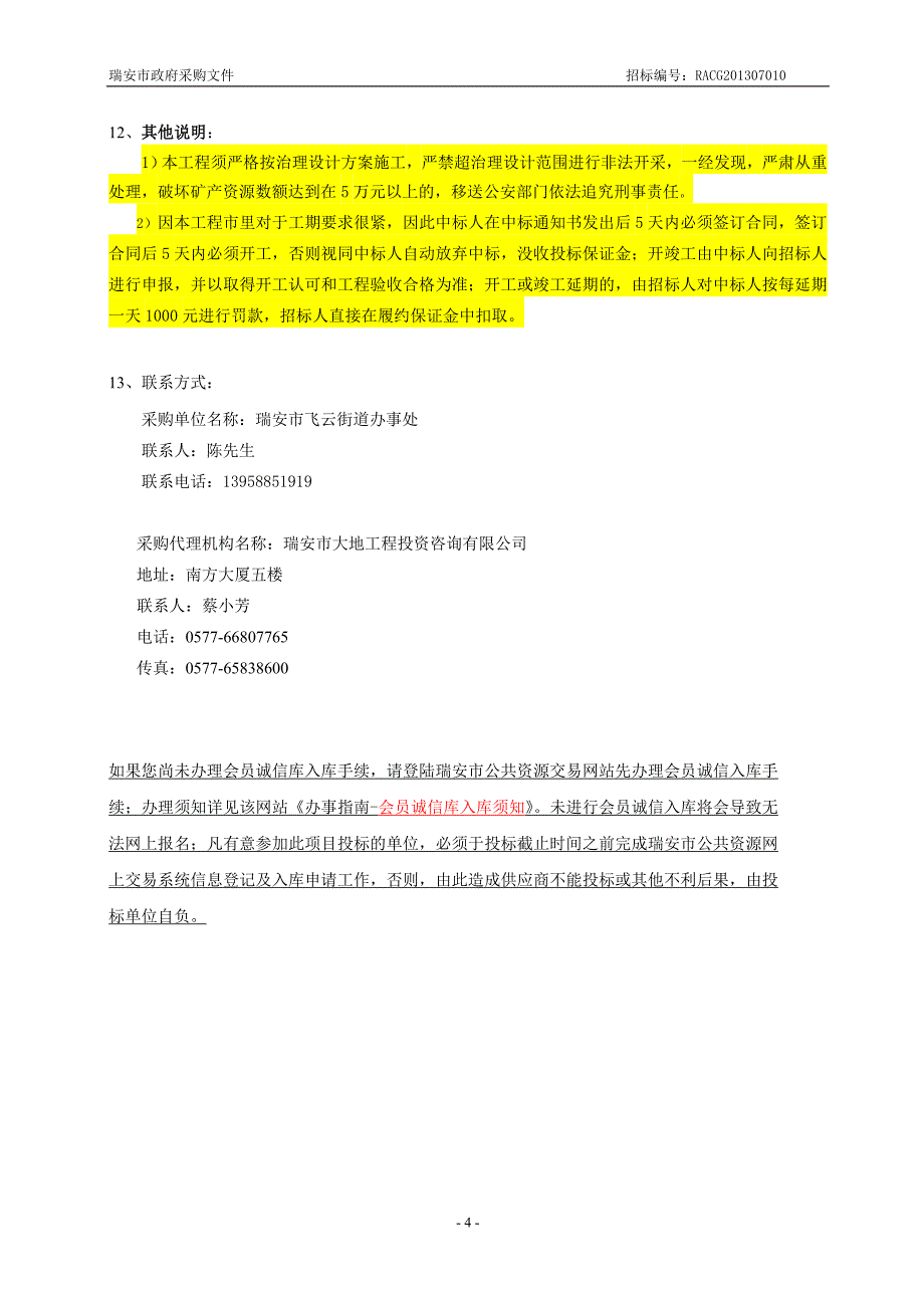 飞云街道大江采石场废弃矿山生态环境治理工程招标文件_第4页