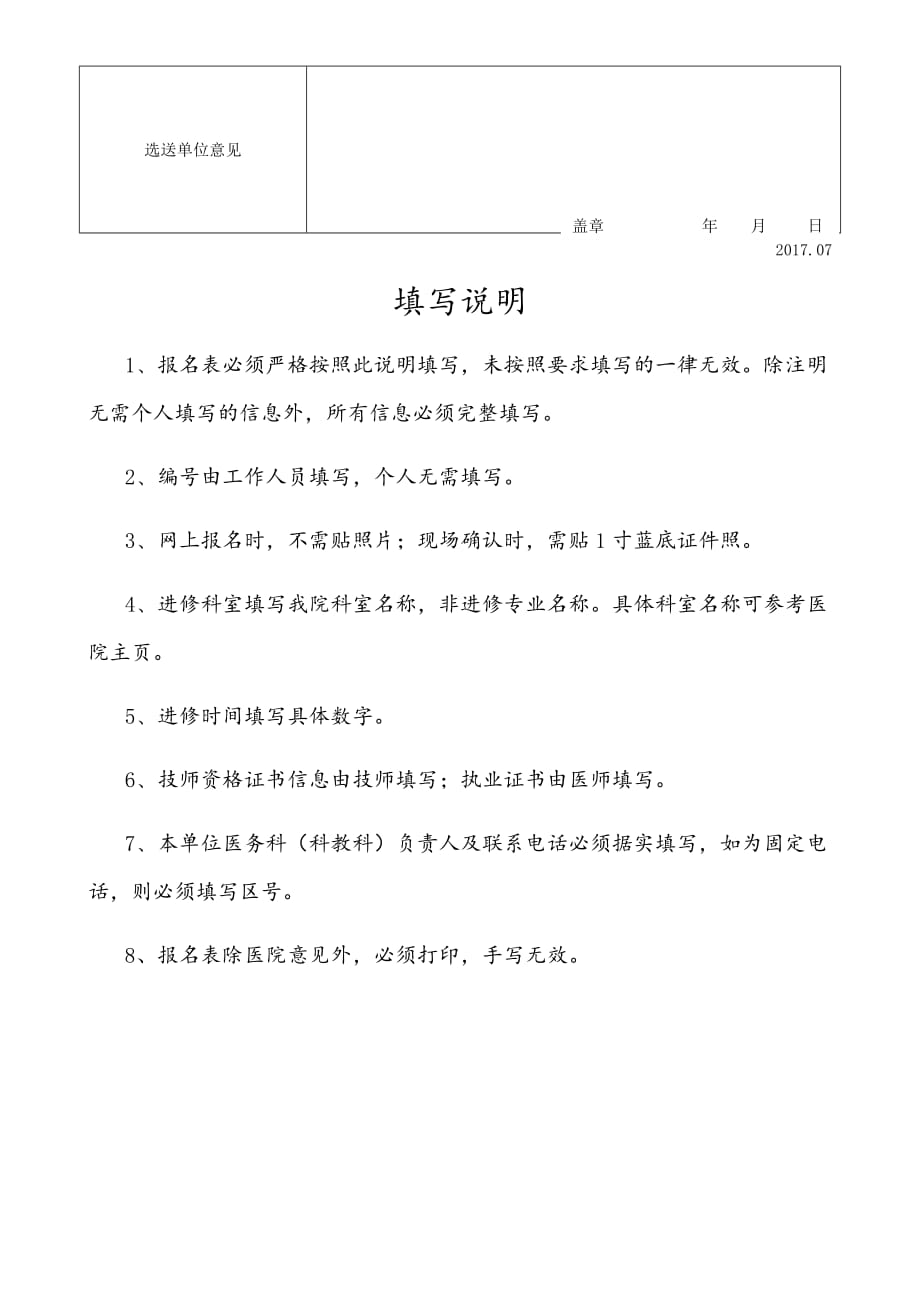 郑州大学第一附属医院进修生申请表_第2页