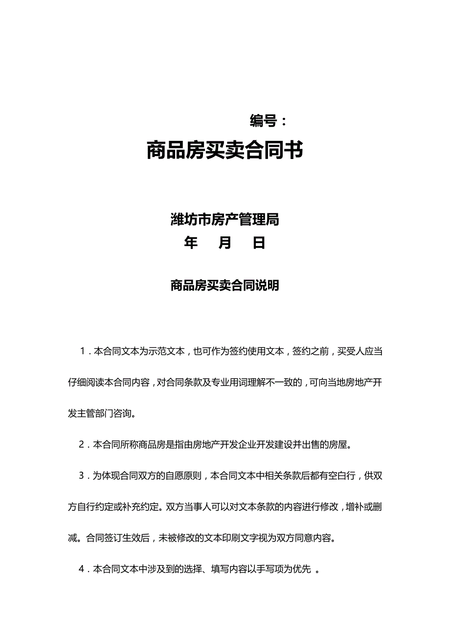 2020年（经贸合同）商品房买卖合同书_第2页