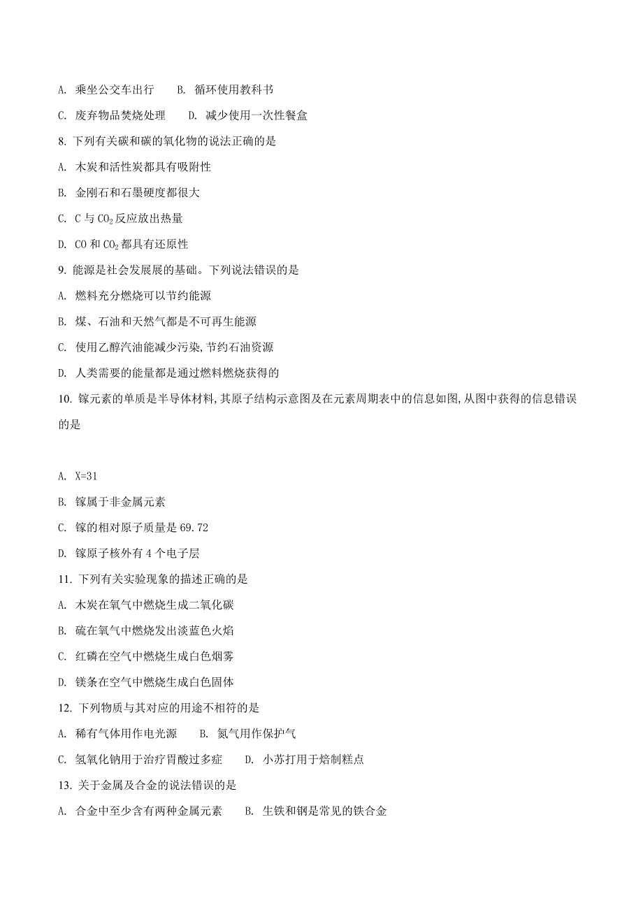 辽宁省本溪市2018学年中考化学试题（原卷版）.doc_第2页