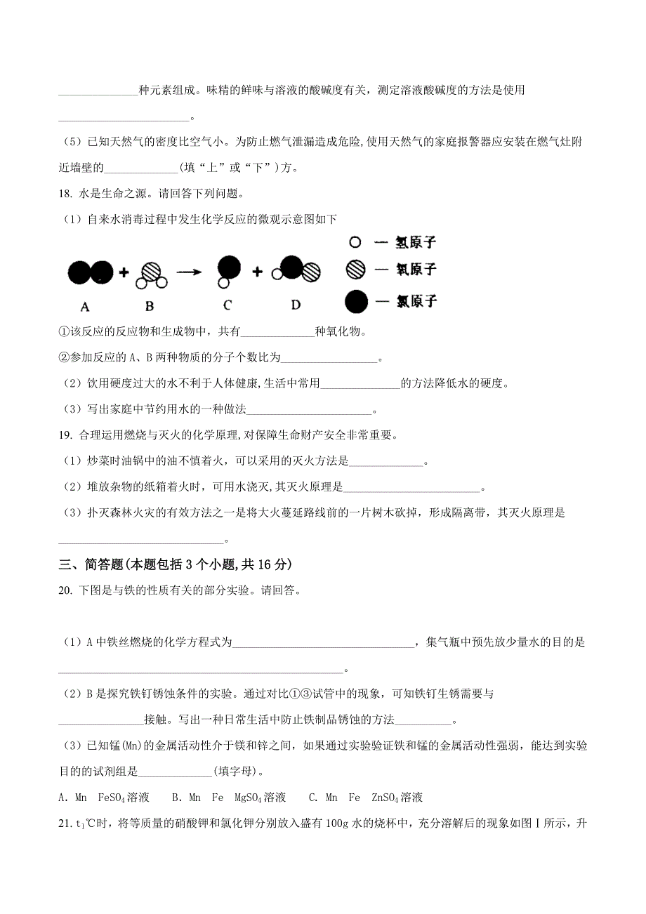 辽宁省本溪市2018学年中考化学试题（原卷版）.doc_第4页