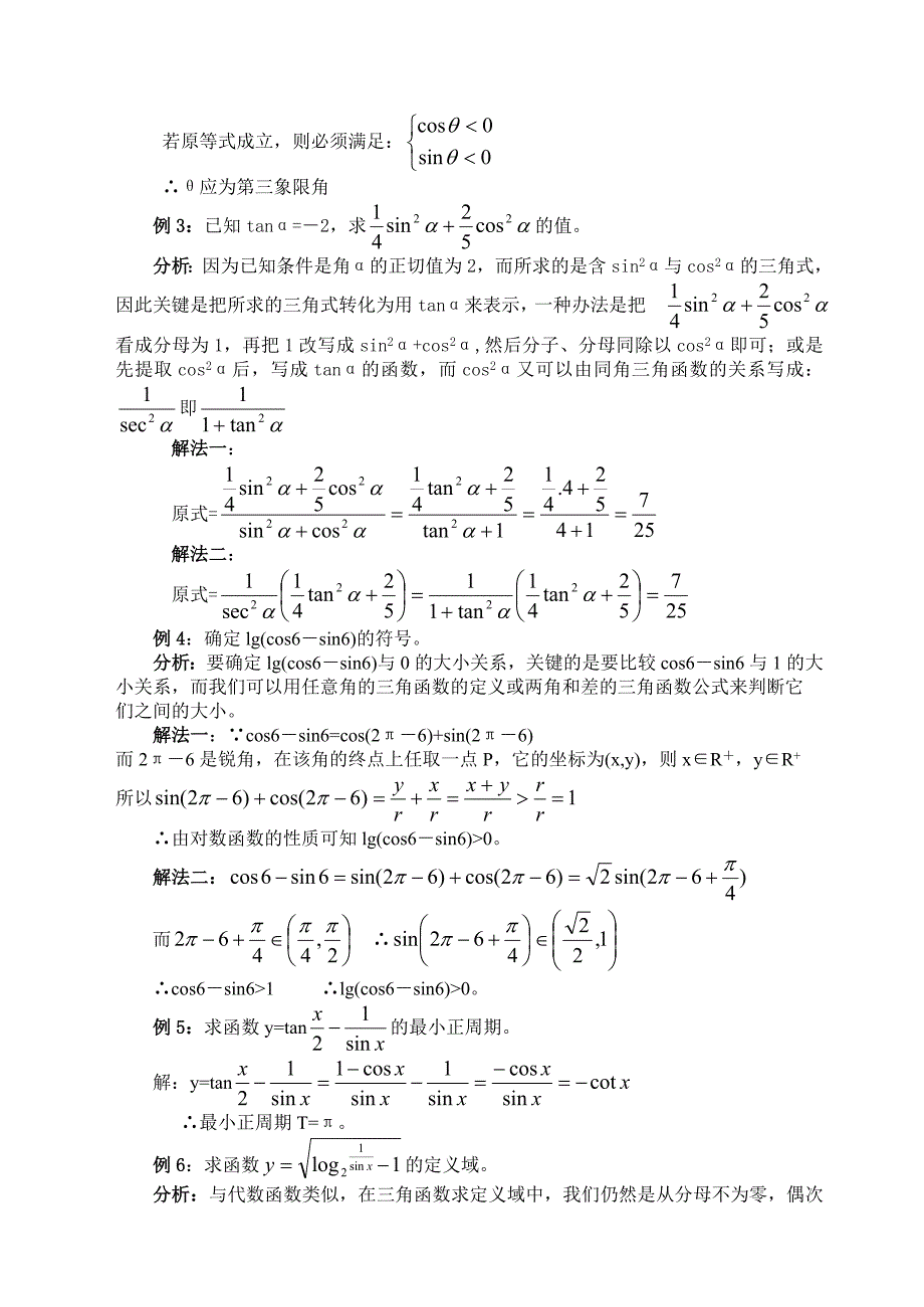 2020届高三数学复习 三角函数续_第2页