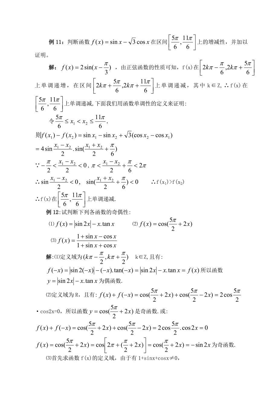 2020届高三数学复习 三角函数续_第5页