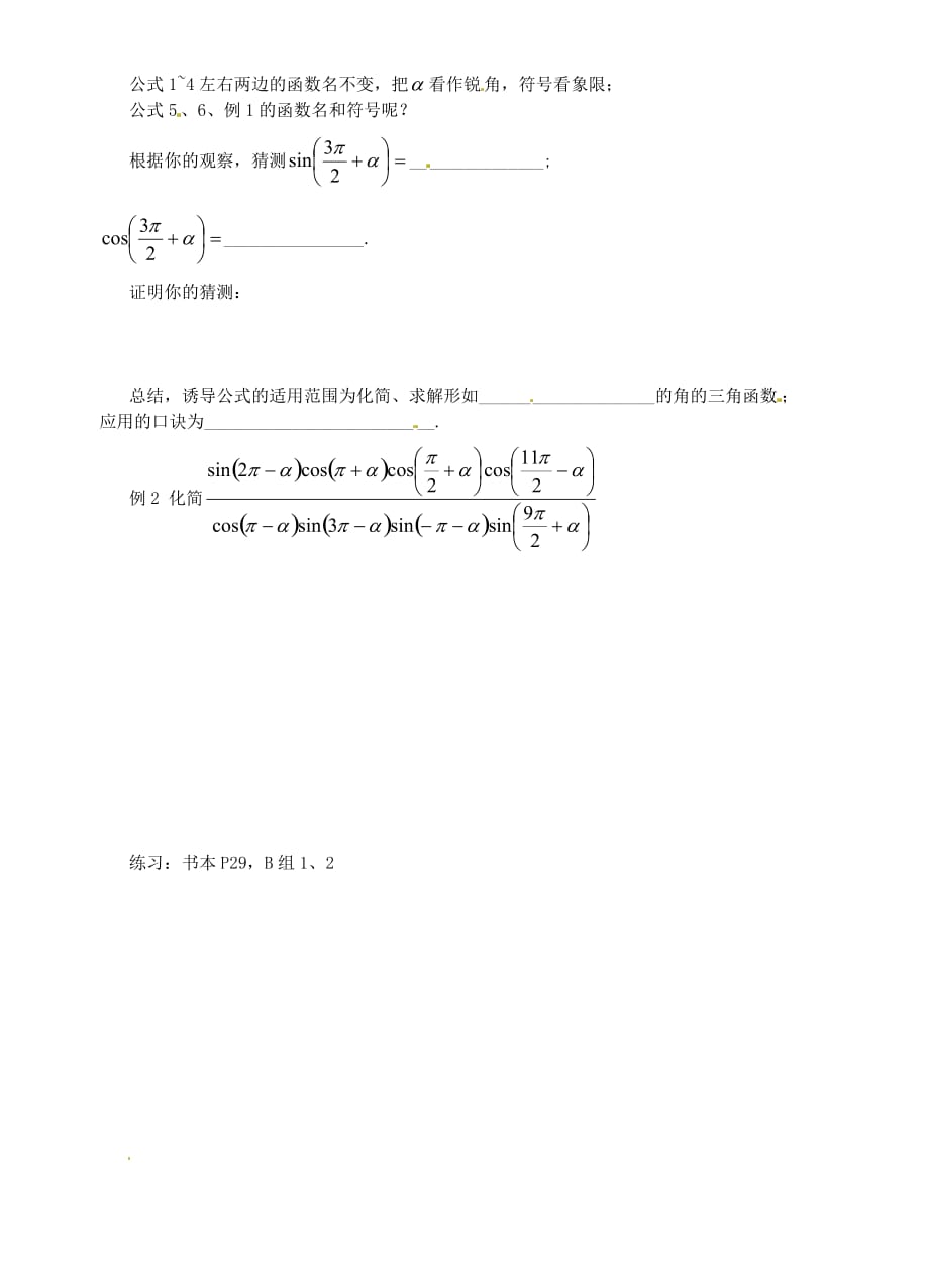 浙江省苍南县巨人中学2020学年高中数学 三角函数的诱导公式（二）导学案 新人教A版必修1_第2页