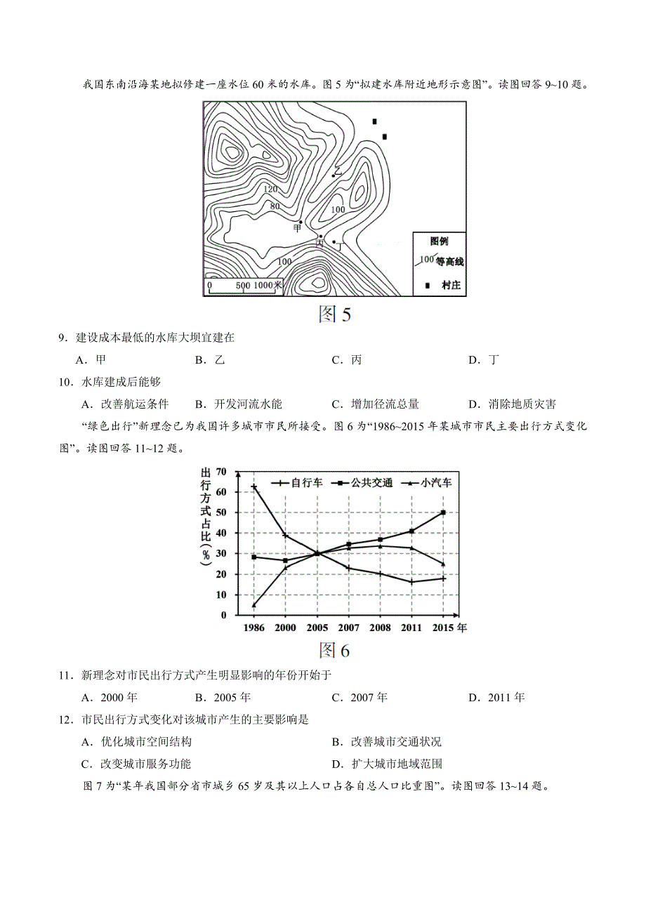 2017学年高考江苏卷地理试题解析（精编版）（原卷版）.doc_第3页