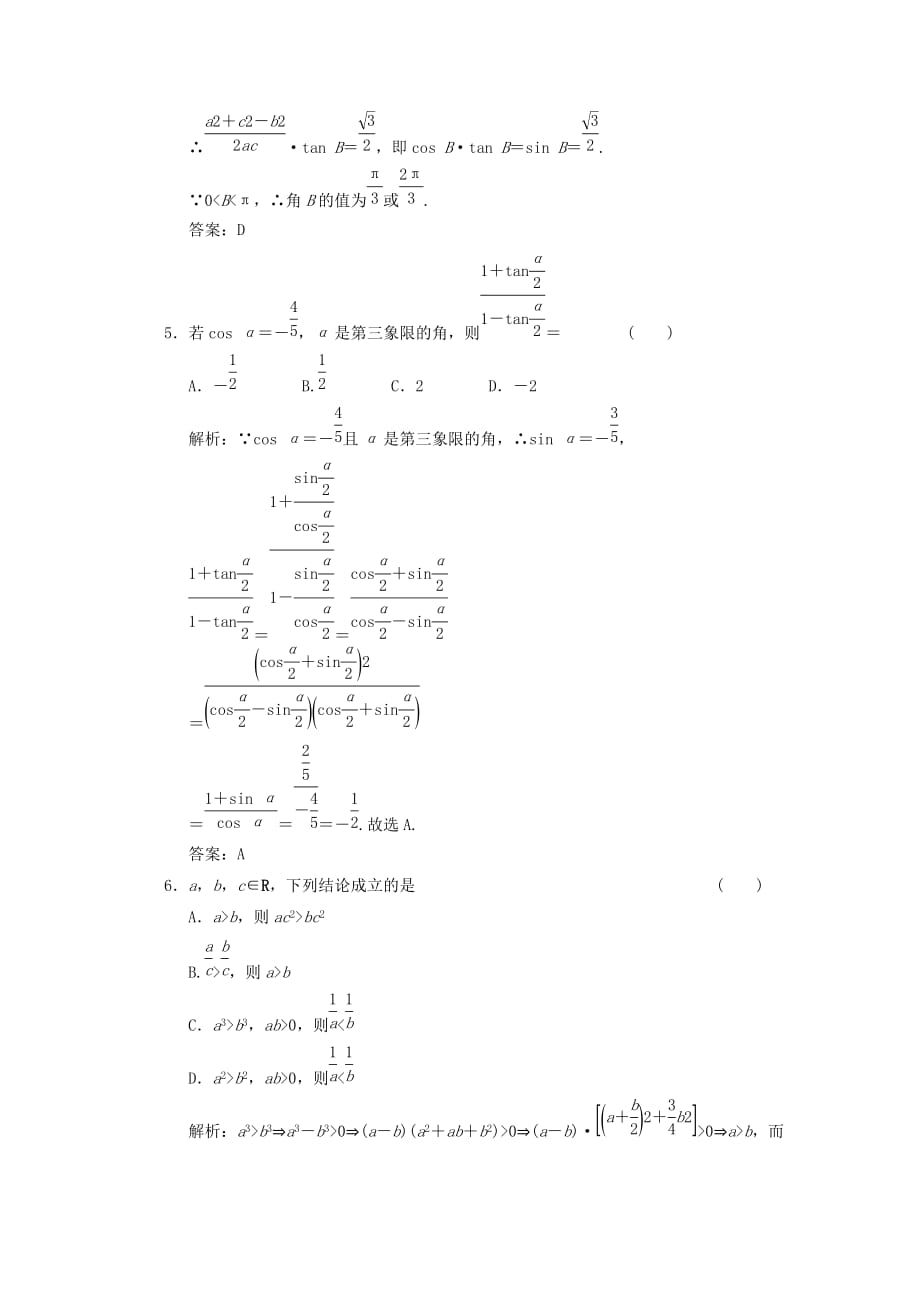 2020年高考数学选择题临考押题训练 16_第2页