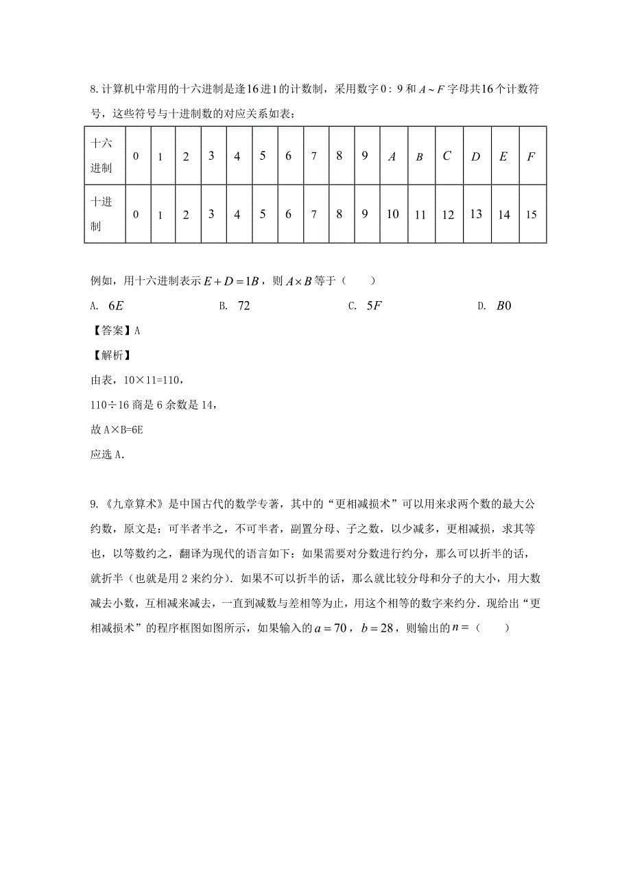 河南省郑州第二中学2020学年高一数学下期第二次月考（5月）试题（含解析）_第5页