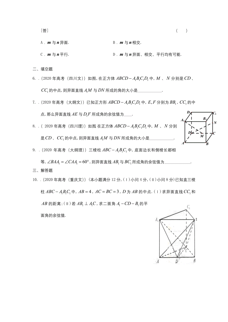 2020年高考数学按章节分类汇编 第二章点直线平面之间的位置关系 新人教A版必修2_第2页