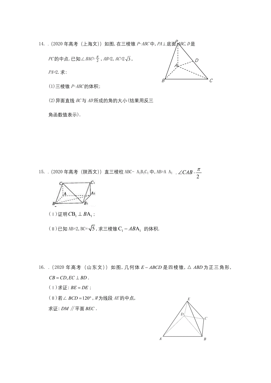 2020年高考数学按章节分类汇编 第二章点直线平面之间的位置关系 新人教A版必修2_第4页