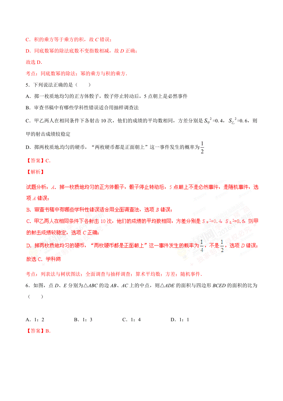 2016学年中考真题精品解析 数学（四川巴中卷）（解析版）.doc_第2页