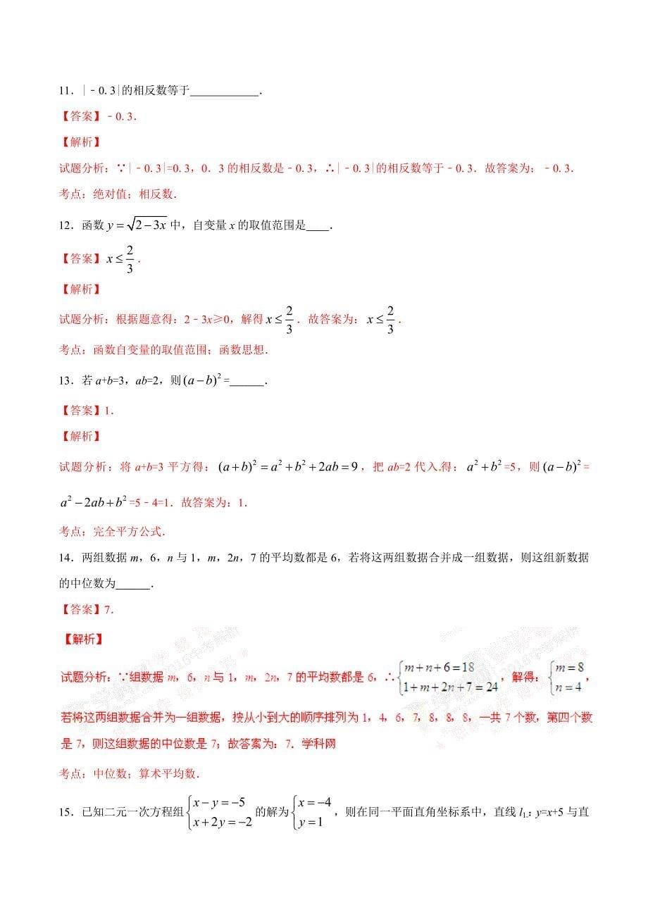 2016学年中考真题精品解析 数学（四川巴中卷）（解析版）.doc_第5页