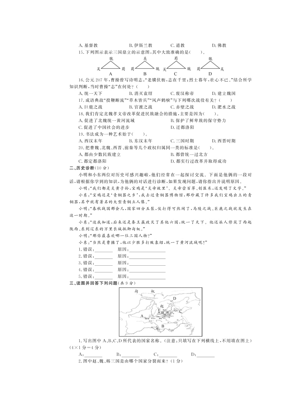 2018学年秋人教版历史七学年级上册（2016部编版）期末评估检测题（第二套）（A卷）（有答案）.pdf_第2页