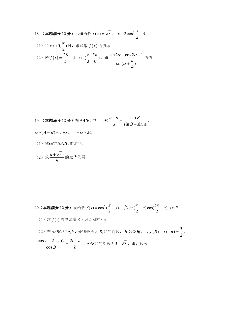 黑龙江省哈尔滨市2020学年高一数学3月月考试题_第4页
