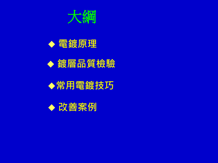 连接器金属件电镀_第2页