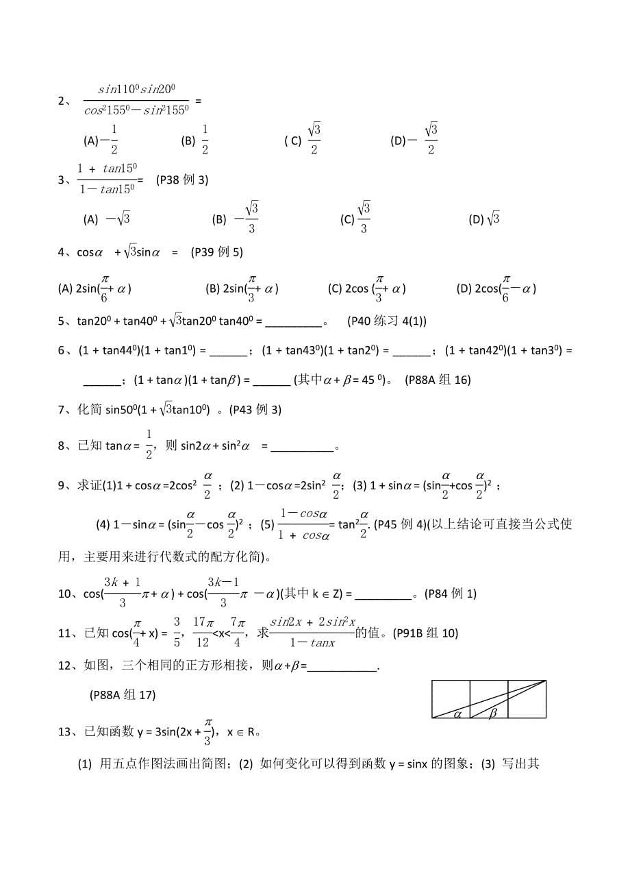 高中数学课本课后习题精选（高一上）_第5页