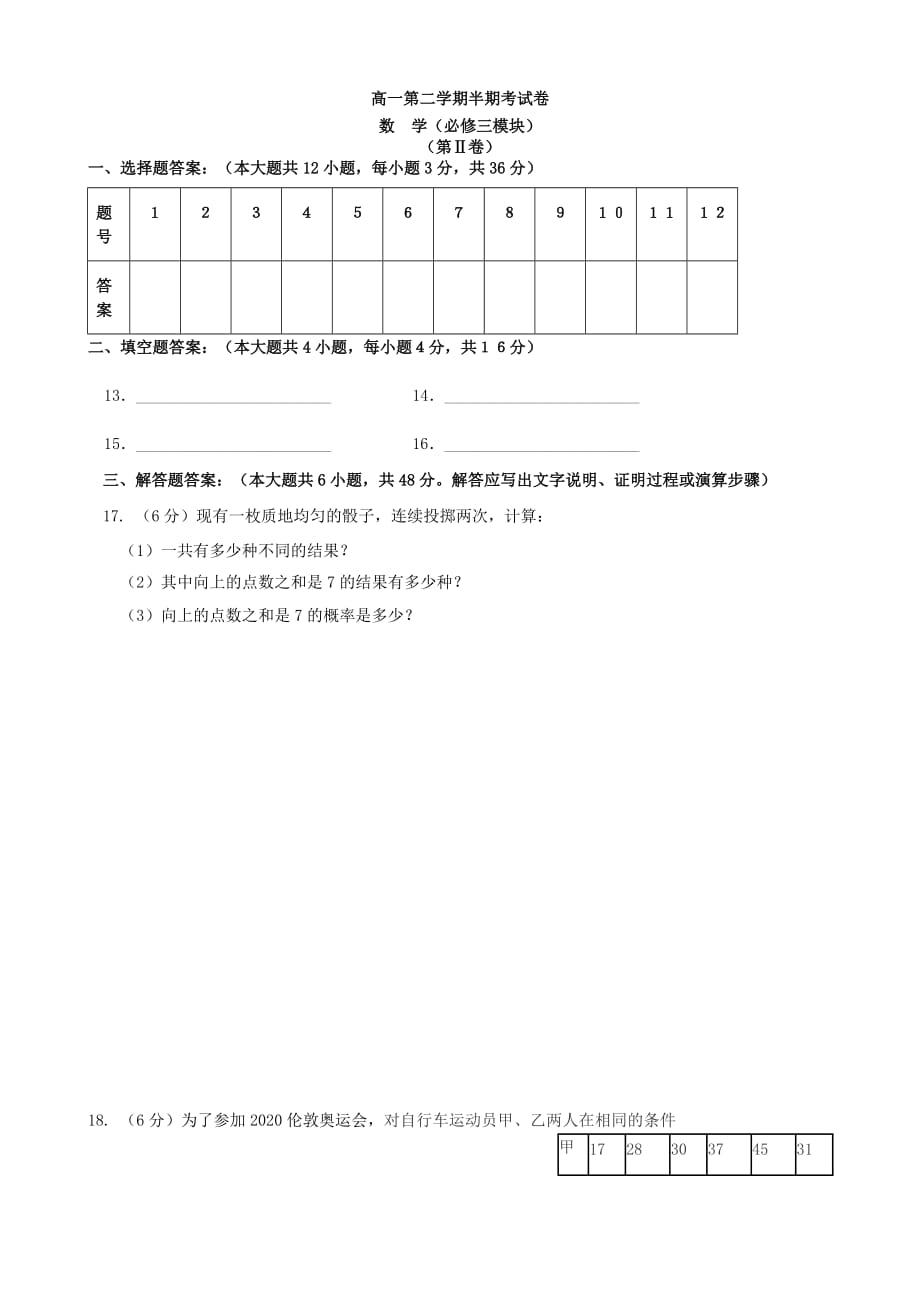 福建省福鼎二中2020学年高一数学下学期期中考试试题（无答案）新人教A版【会员独享】_第3页