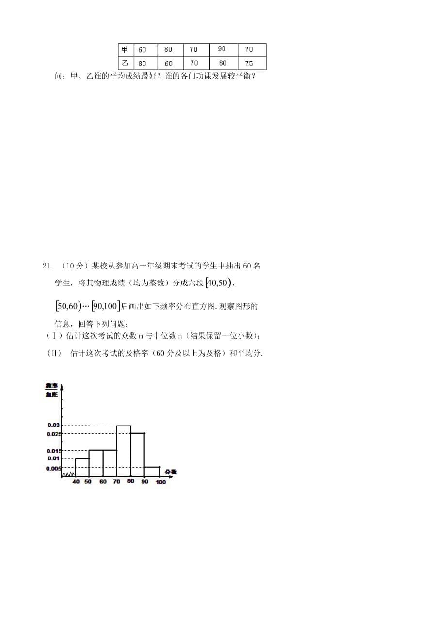 福建省福鼎二中2020学年高一数学下学期期中考试试题（无答案）新人教A版【会员独享】_第5页