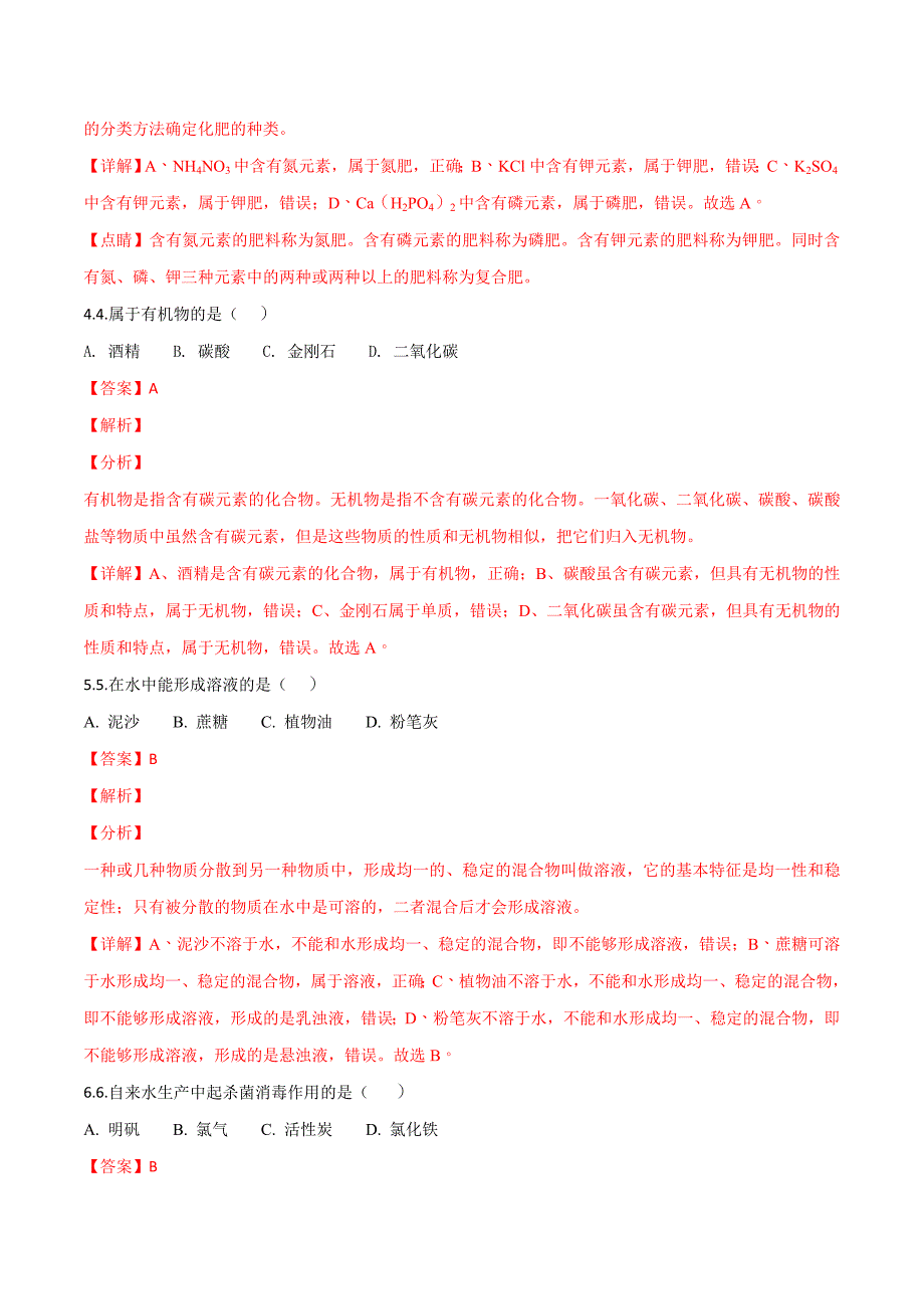 上海市2018学年中考化学试卷（解析版）.doc_第2页