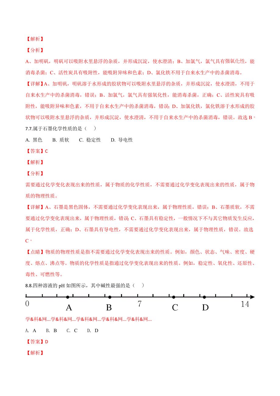 上海市2018学年中考化学试卷（解析版）.doc_第3页