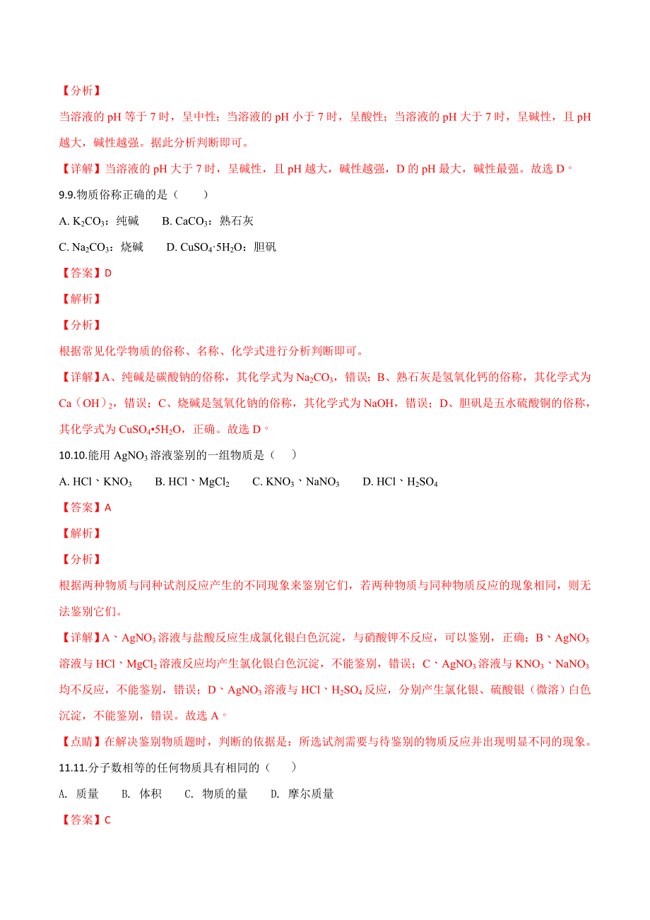 上海市2018学年中考化学试卷（解析版）.doc_第4页