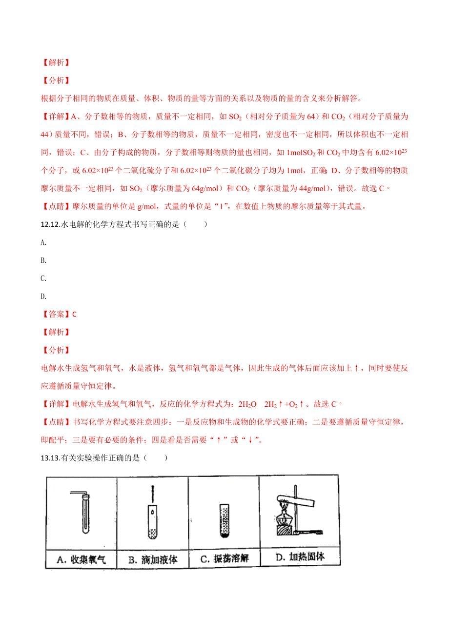 上海市2018学年中考化学试卷（解析版）.doc_第5页