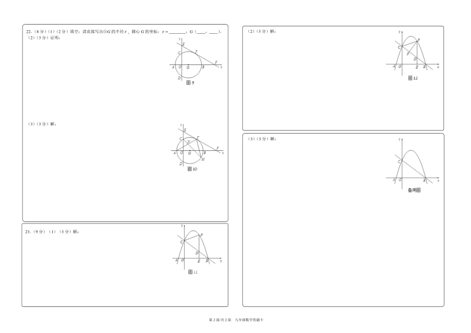 九学年级 数学（答题卡）排好版(新）.pdf_第2页