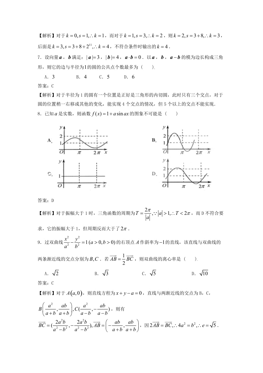 2020年普通高等学校招生全国统一考试数学理试题（浙江卷解析版）_第3页