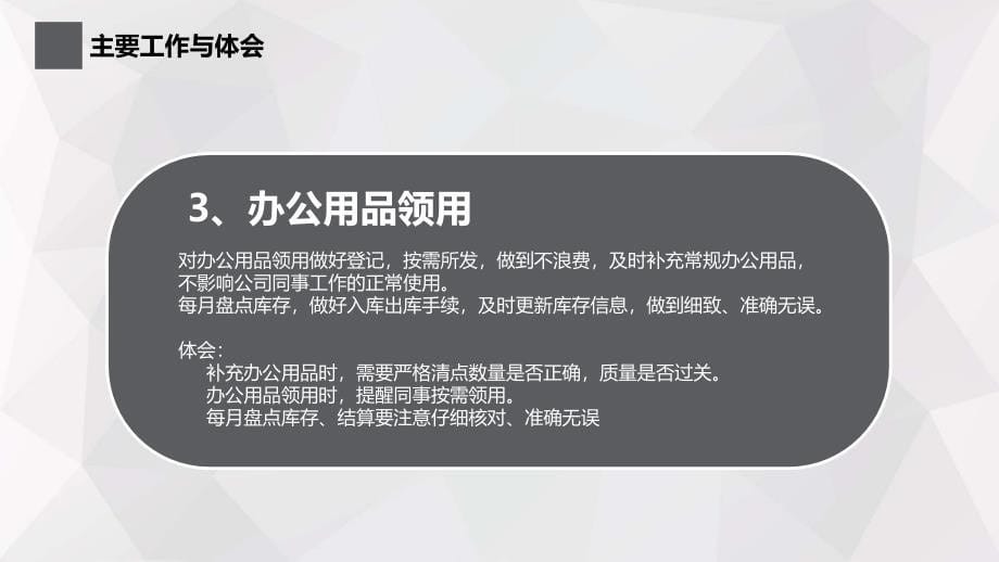 2020年人事行政工作总结述职PPT模板(图文)_第5页