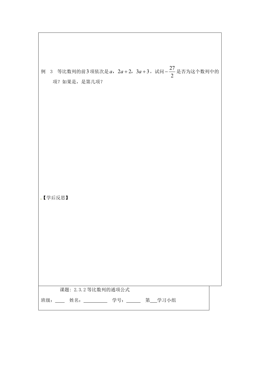 江苏省建陵高级中学2020学年高中数学 2.3.2 等比数列的导学案（无答案）苏教版必修5_第2页