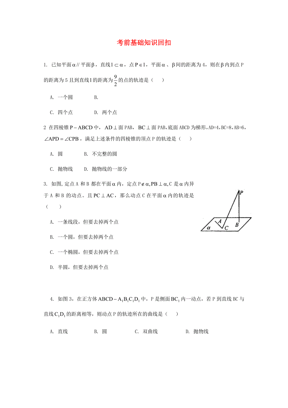 2020高考数学 考前基础知识回扣13_第1页