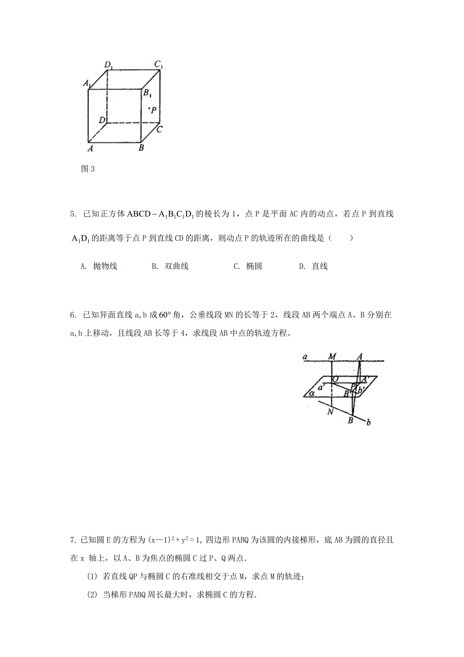 2020高考数学 考前基础知识回扣13_第2页