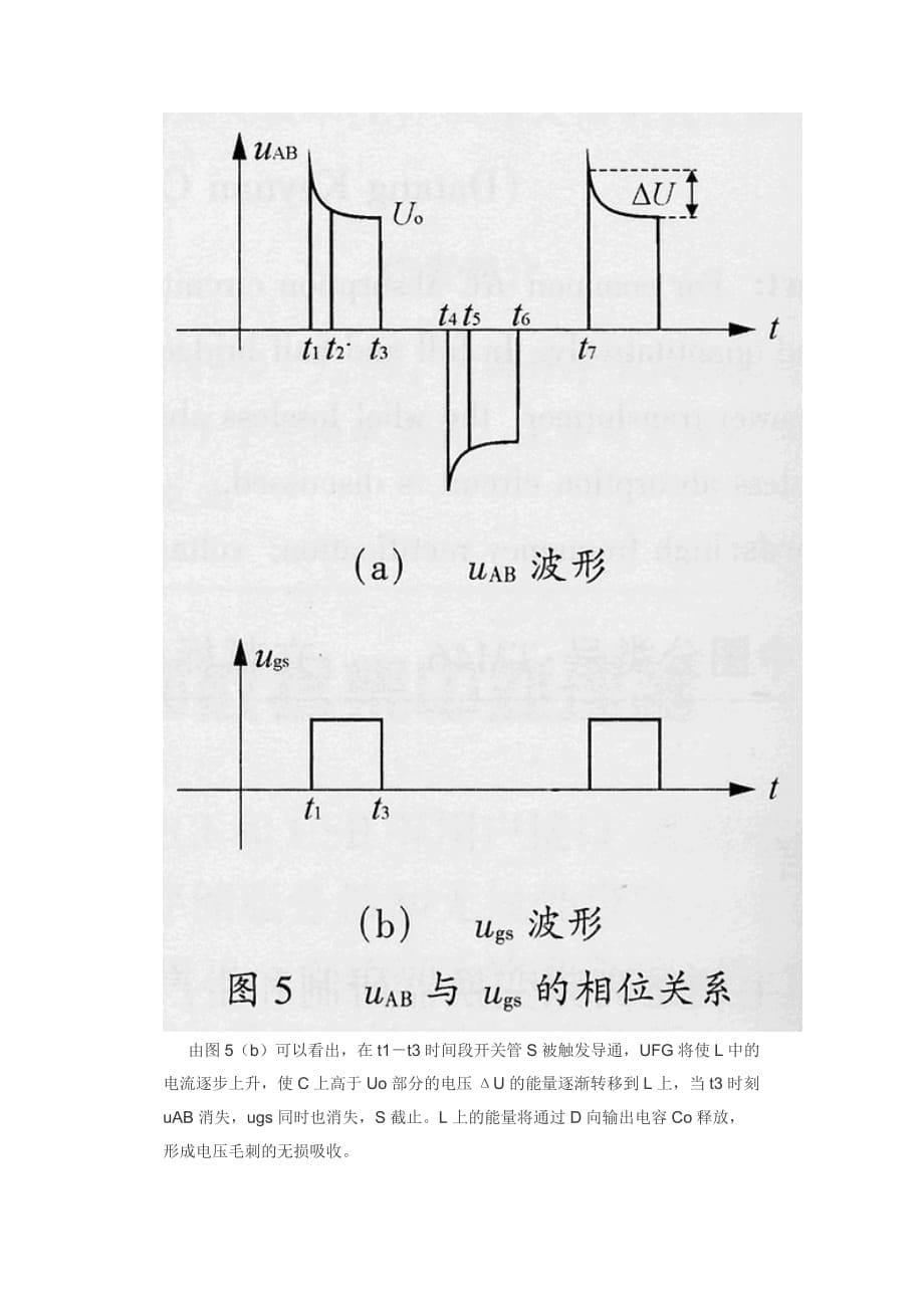 高频整流电路中的新型电压毛刺无损吸收电路_第5页