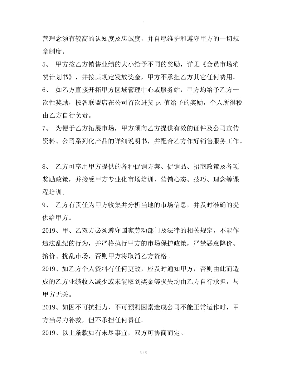 业务员聘用合同模板篇新整理合同_第3页