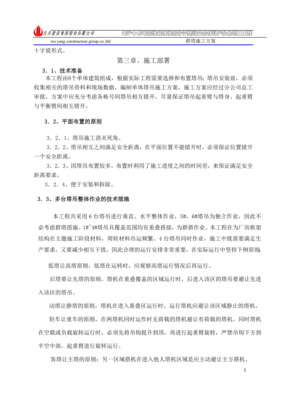 年产十万吨高性能改性高分子塑料复合材料产业化项目工程施工方案_第3页