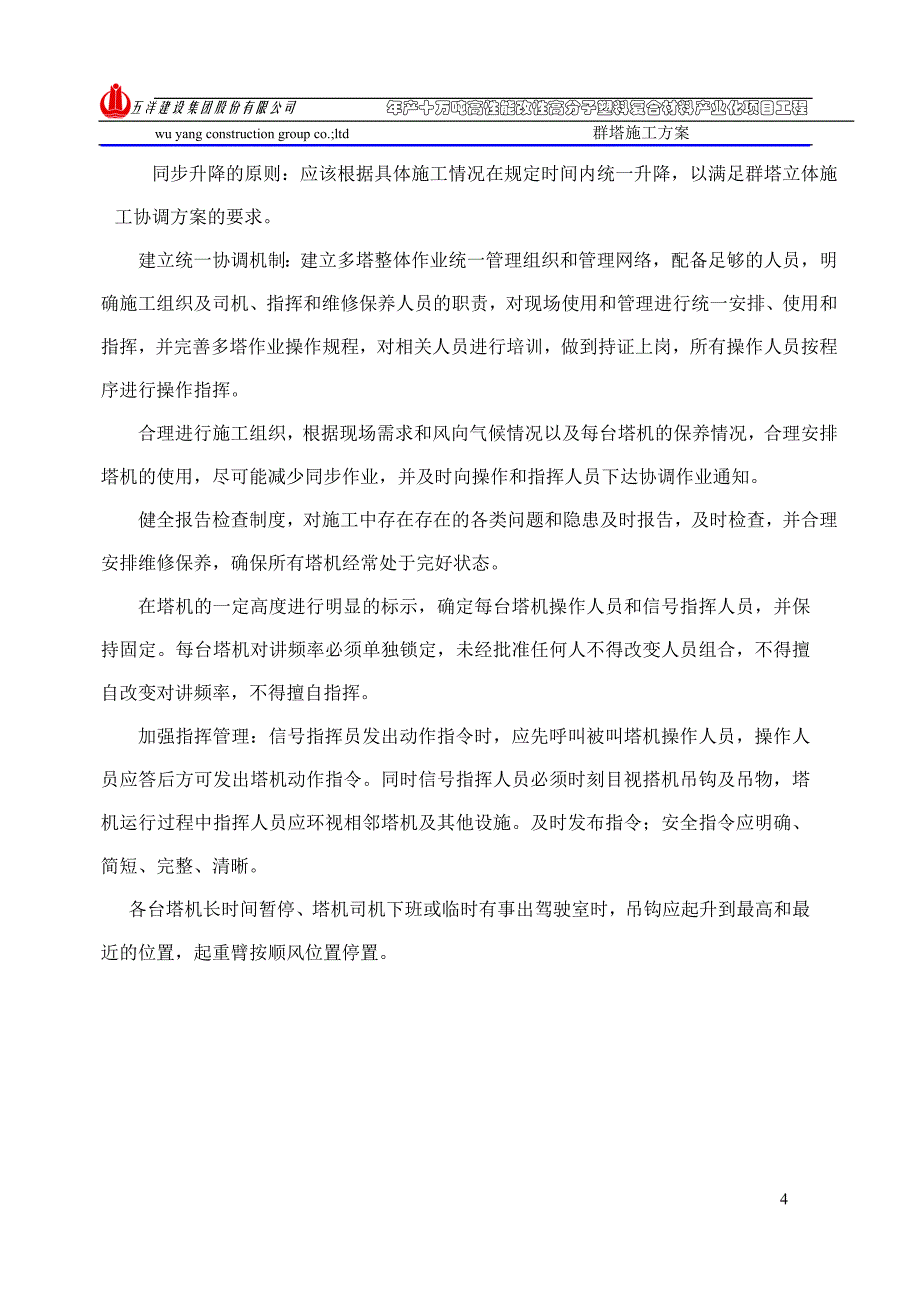 年产十万吨高性能改性高分子塑料复合材料产业化项目工程施工方案_第4页