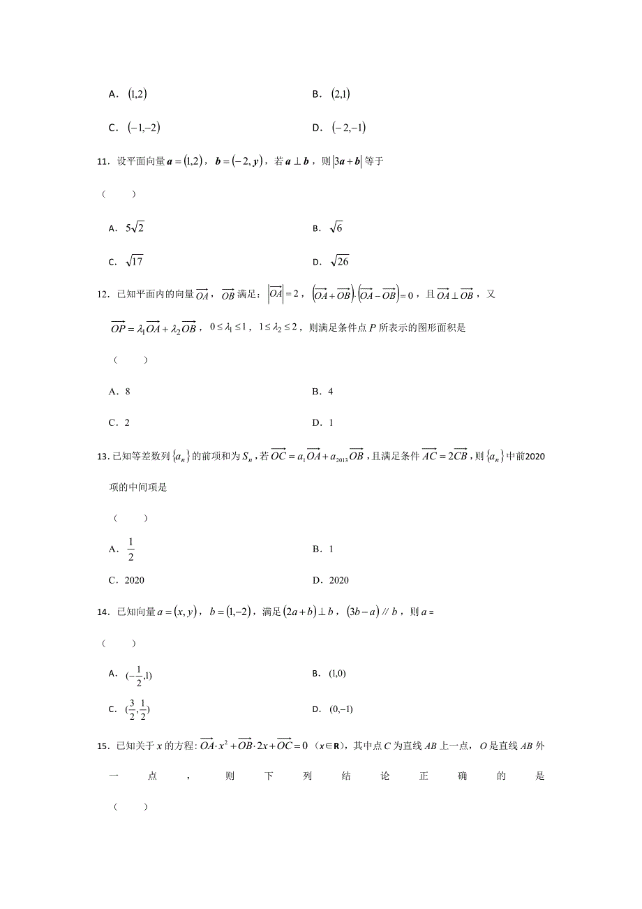 2020届高三数学二轮精品专题卷 专题3 平面向量_第3页