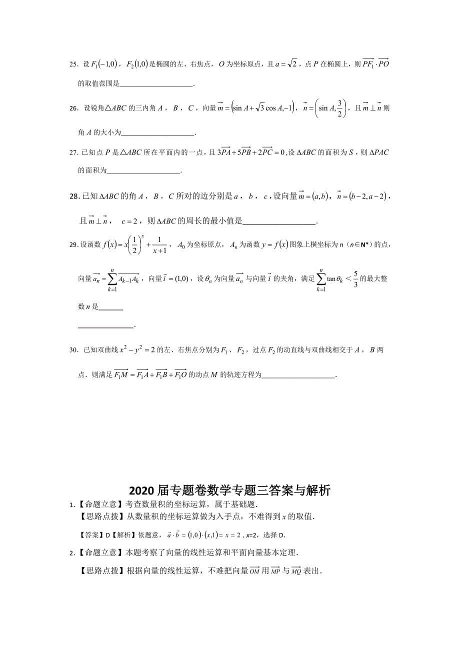 2020届高三数学二轮精品专题卷 专题3 平面向量_第5页