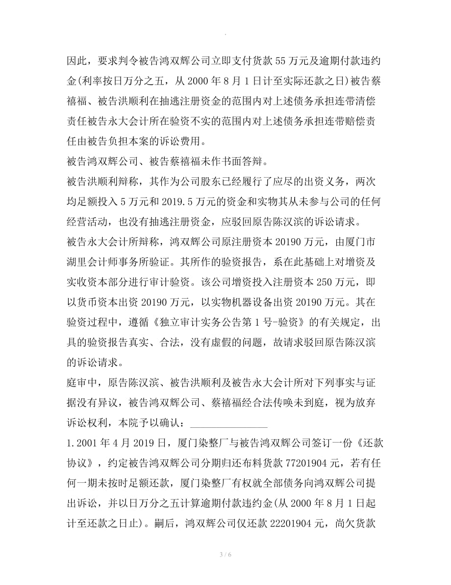 厦门永大会计师事务所有限公司买卖合同货款纠纷整理合同_第3页