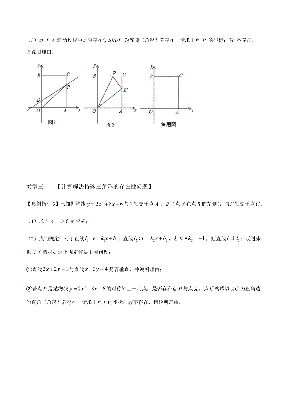 （精品资料）2020年中考数学压轴题突破专题六图形运动中的计算说理问题解析版_第3页